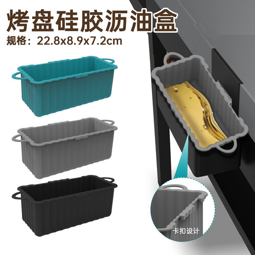 多功能硅胶沥油盒厨房烤炉滴油盒