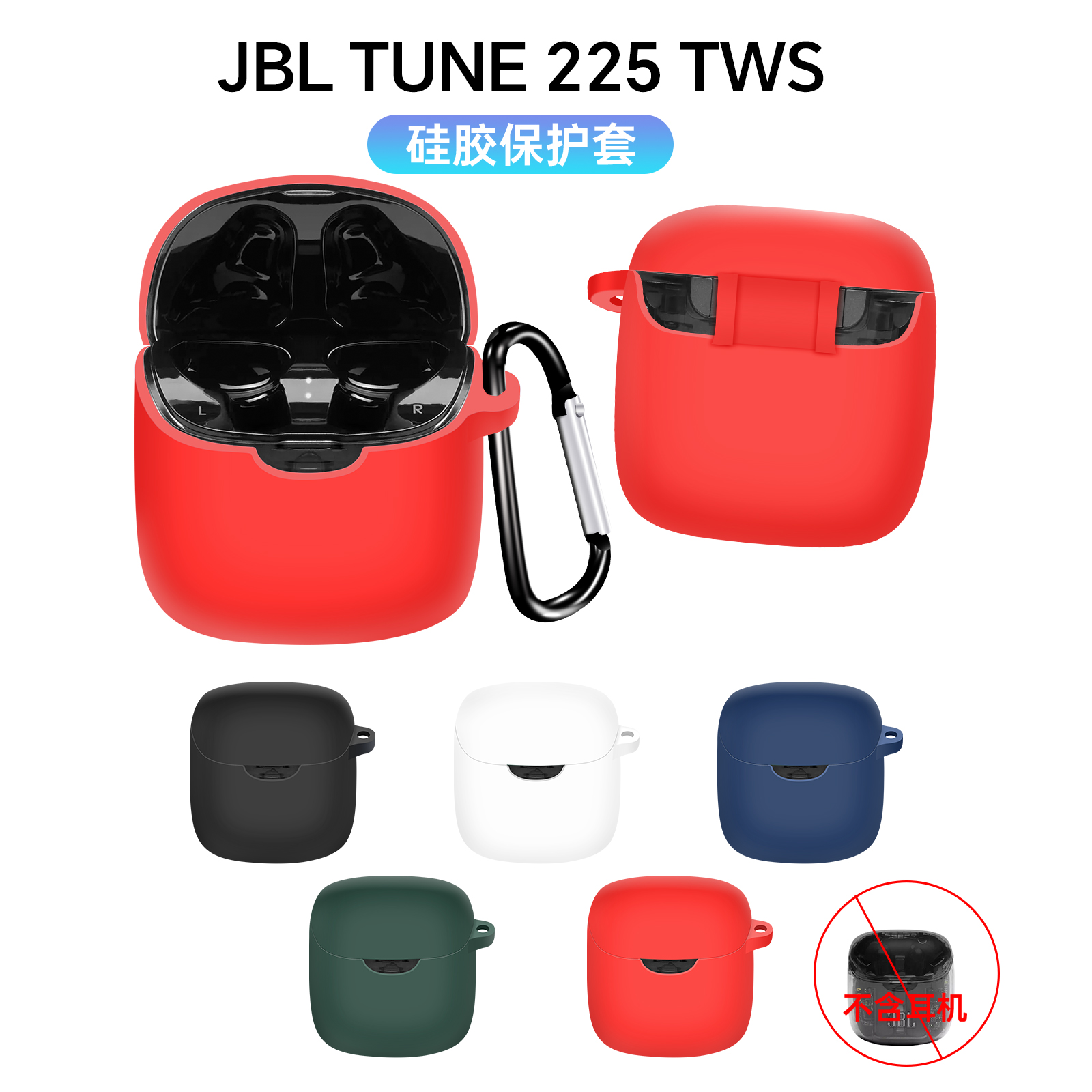 JBLTUNE220TWS耳机保护套