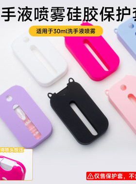 Touchland 30ml洗手液保护套卡片香水瓶套免洗喷雾瓶硅胶套送挂钩