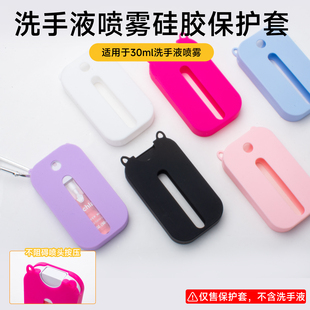 Touchland 30ml洗手液保护套卡片香水瓶套免洗喷雾瓶硅胶套送挂钩