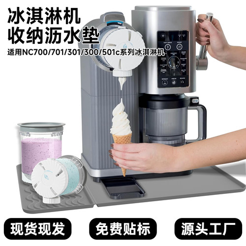 冰淇淋机沥水垫大容量收纳防滑