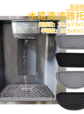 硅胶饮水机接水盘开水机水槽配件