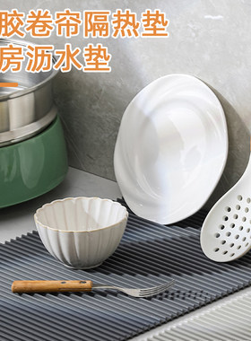 硅胶加厚卷帘沥水垫耐高温隔热垫