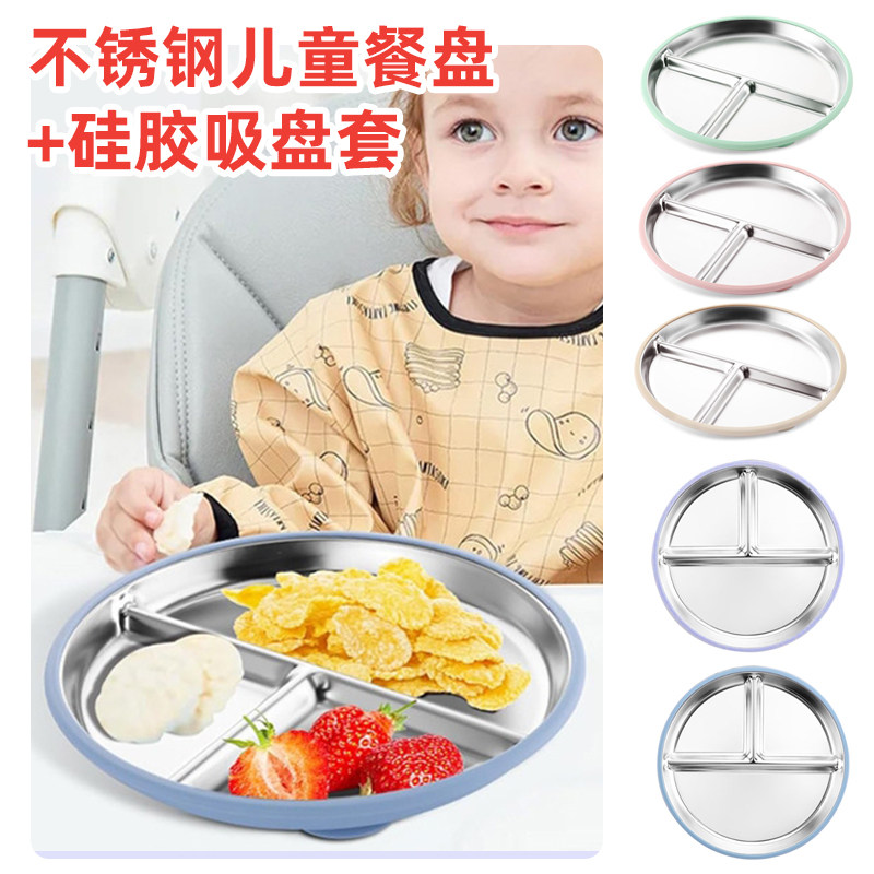 不锈钢餐盘分格盘硅胶防滑吸盘套婴儿吸盘式碗盘儿童辅食喂养餐具