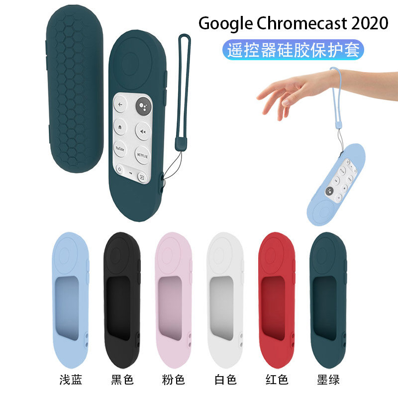 适用于2020谷歌Chromecast with Google TV电视遥控器硅胶保护套