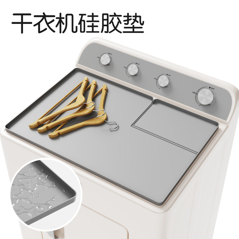 洗衣机垫烘干机顶部保护垫硅胶干燥机顶部盖垫防滑防水防污沥水垫
