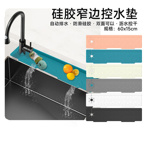 厨房水龙头沥水垫洗手台防溅水
