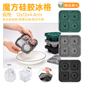 食品级硅胶冰格家用制冰盒创意魔方冰球模具冰箱冻冰块储冰制冰盒
