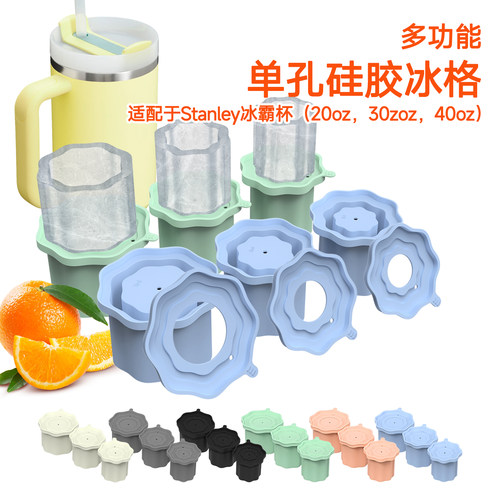 Stanley史丹利冰格203040oz冰格