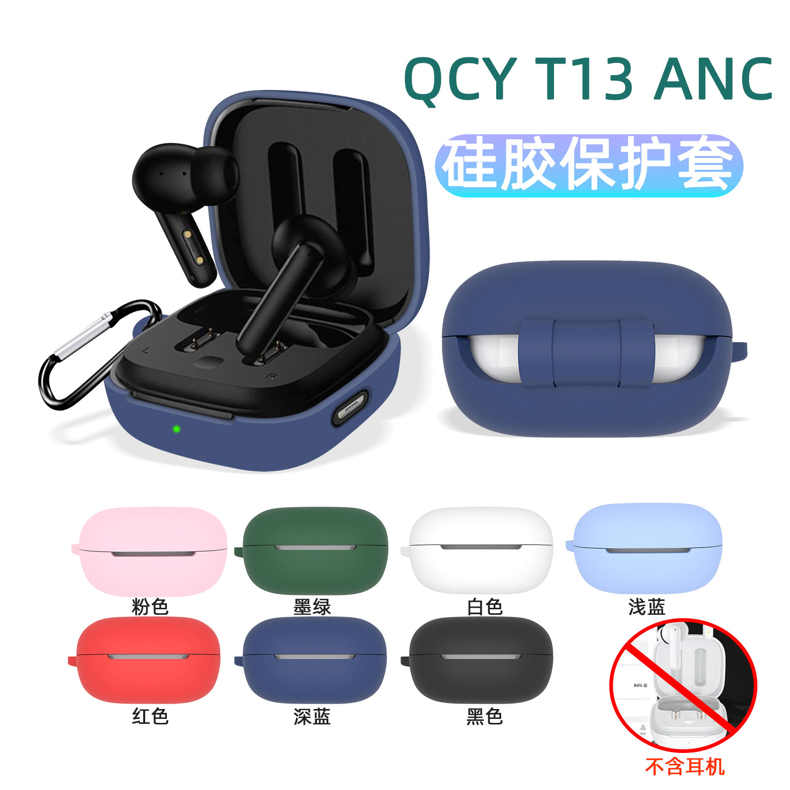 适用于QCY T13 ANC耳机保护套qcyt13 anc无线蓝牙耳机套QCY 充电仓盒保护壳 T13 ANC耳机套防摔套潮