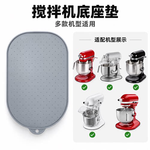 适用于凯膳怡立式搅拌机垫