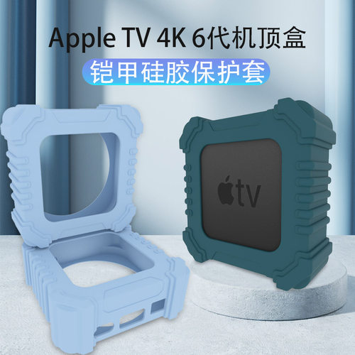 Apple苹果TV6机顶盒保护套