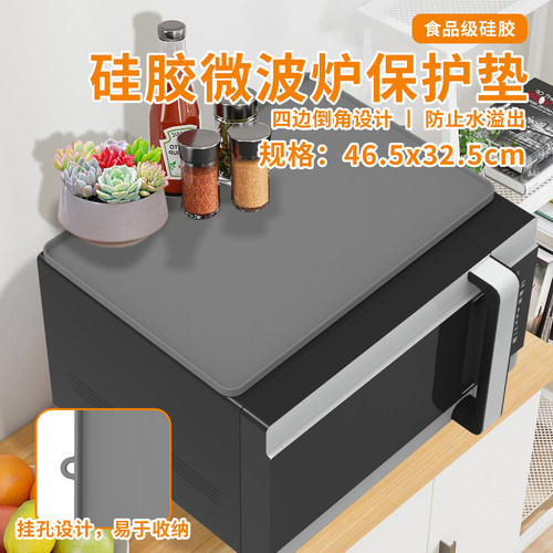 微波炉防尘罩硅胶垫防水防油盖
