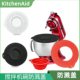5夸脱立式 硅胶搅拌碗盖KitchenAid 4.5 搅拌碗防溅盖防倾倒防护盖