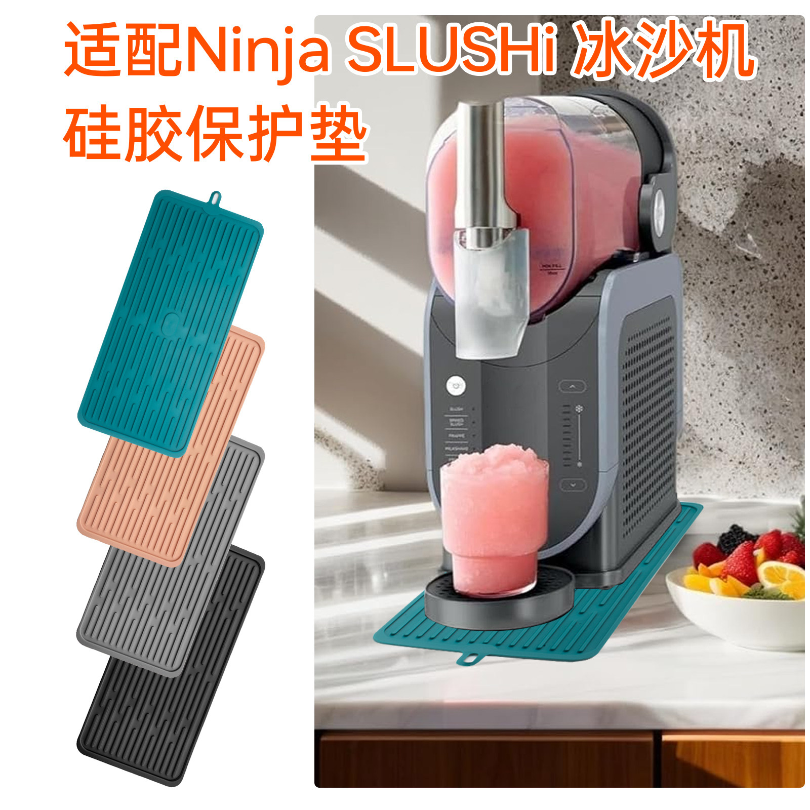 适用Ninja SLUSHI冰沙机垫机底保护垫防滑沥水垫多用耐高温隔热垫
