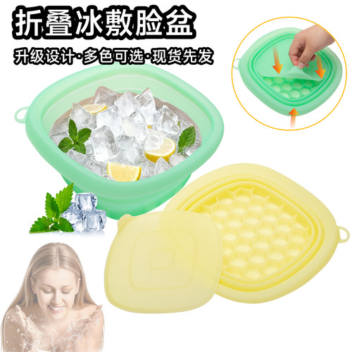 可折叠硅胶冰敷脸盆便携带盖