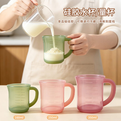 食品级硅胶水杯量杯儿童水杯
