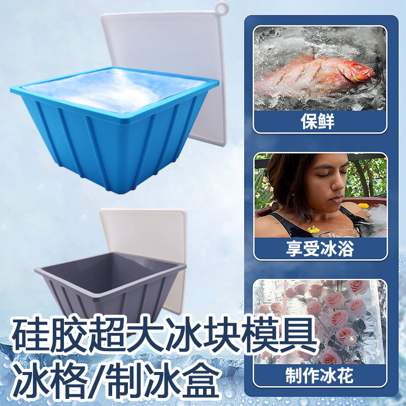 硅胶超大冰块冰格模具