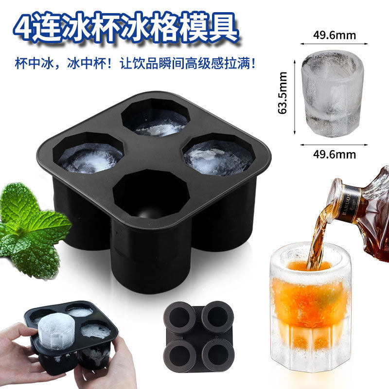 四孔冰杯冰格DIY制冰模具食品级硅胶冰格吧台威士忌酒杯制冰神器