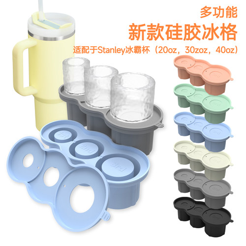 适用于Stanley史丹利杯冰格硅胶