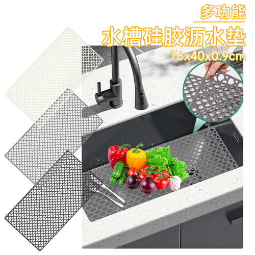特大76*40硅胶镂空水槽垫