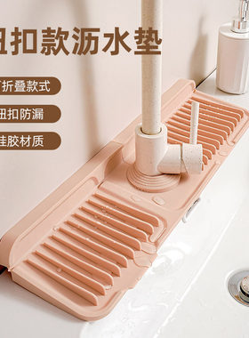 水龙头沥水垫厨房水槽防溅水垫