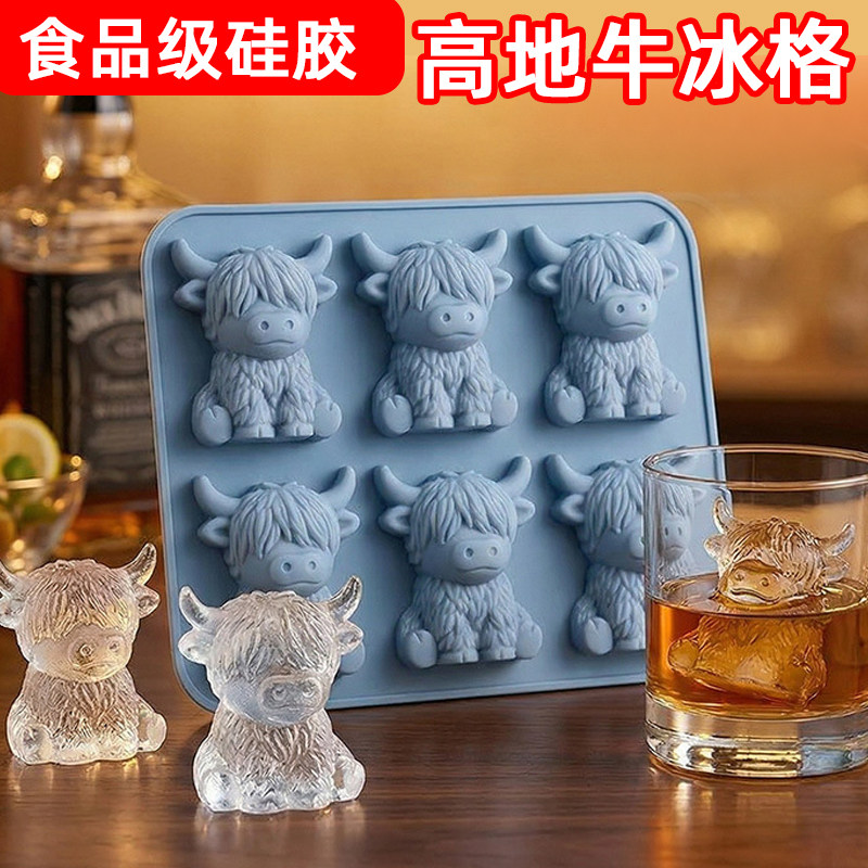 高地牛冰块模具食品级硅胶