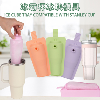 适用40oz史丹利冰格模具