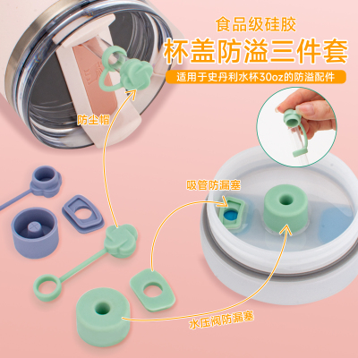 Stanley杯吸管防漏塞三件套30oz