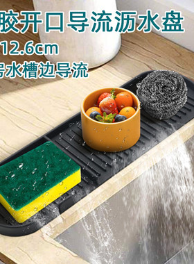 家用厨房水槽开口导流沥水垫
