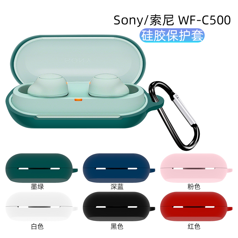 适用于Sony索尼WF-C500保护套索尼C500无线蓝牙耳机保护壳WFC500硅胶套索尼耳机保护套