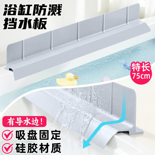 硅胶浴缸侧防溅挡水板