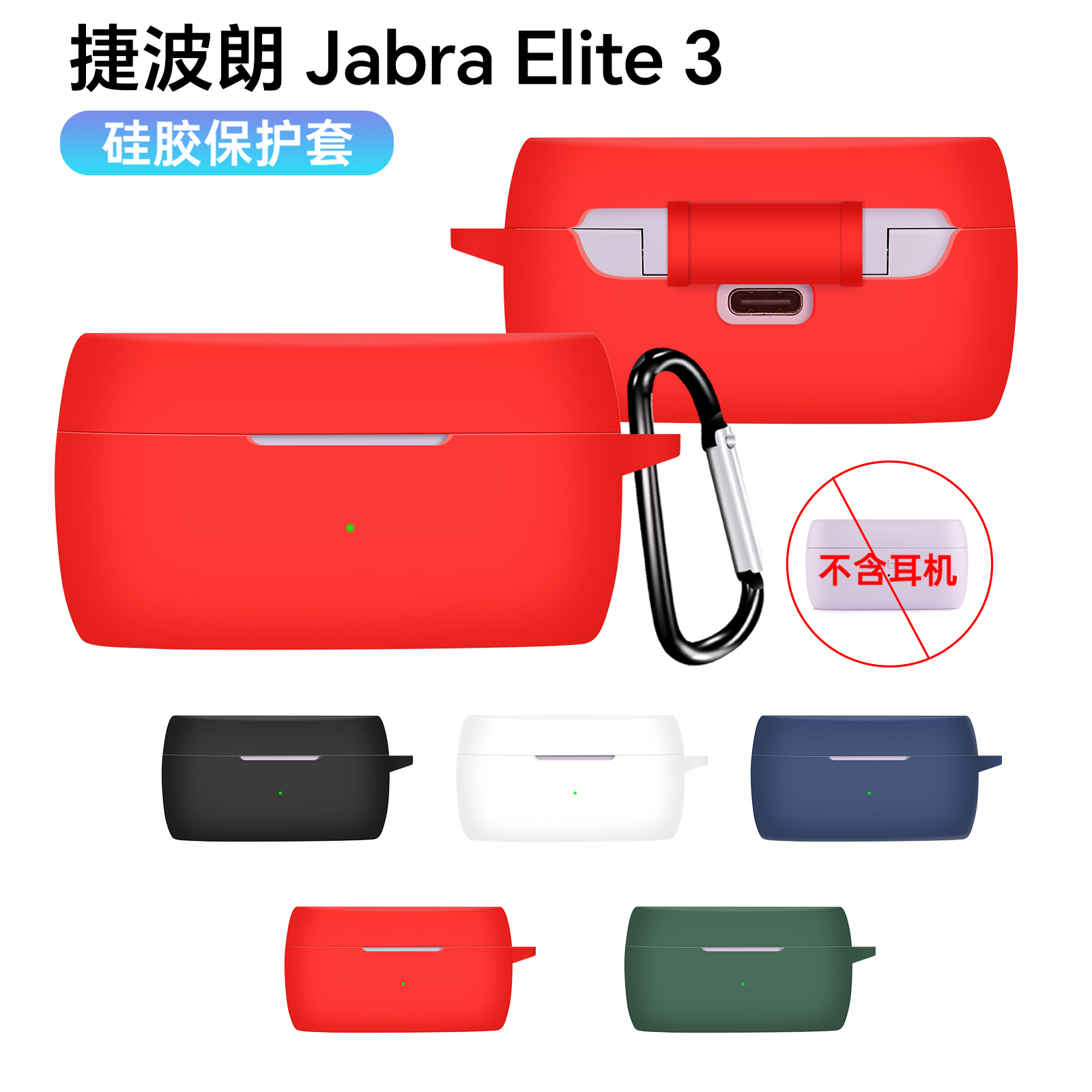 适用于捷波朗Jabra Elite3/Elite2保护壳捷波朗E2/3蓝牙耳机套Jabra Elite2/Jabra Elite2硅胶软壳防摔收纳包