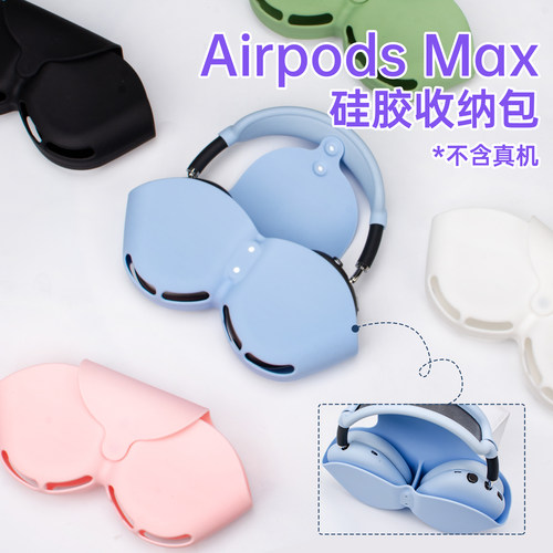 适用airpodsmax苹果头戴耳机盒