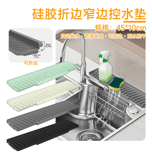 可折边水槽防溅沥水垫