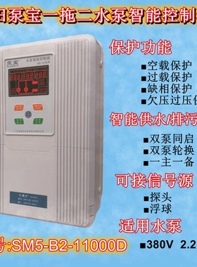 2.2-11KW泵宝水泵控制箱 水泵电机控制柜  一用一备SM5-B2-11000D