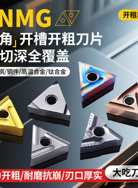 数控刀片三角形开槽合金外圆车刀片TNMG160404R-S不锈钢件开粗刀