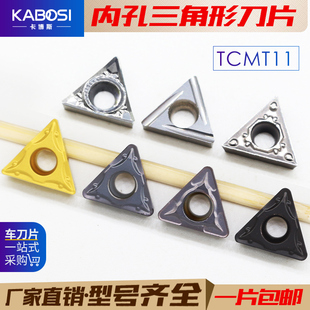 数控内孔车刀片TCMT 8三角不锈钢镗孔刀粒车床刀具 TCGT110202