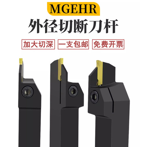 卡博斯外径割刀杆切槽切断MGEHR