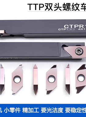 数控螺纹车刀杆刀片TTP/CTPAR走心机后扫切槽切断刀刀粒排刀刀架