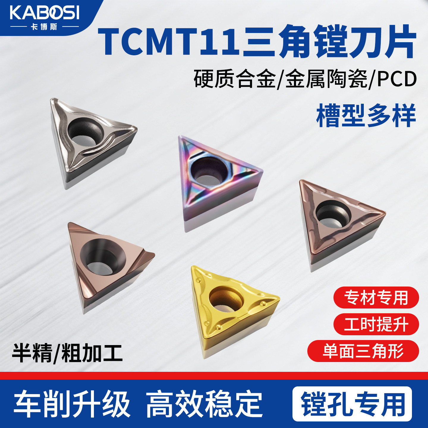 卡博斯数控刀片TCMT11镗孔三角形图片