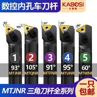 MTQNR MTJNR MTUNR16镗孔内孔车刀杆 S20R 数控刀具93度三角S16Q