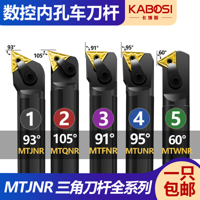 MTUNR内孔镗孔车刀杆卡博斯MTJNR