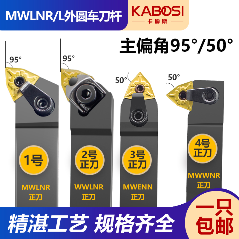 数控刀杆95度50外圆桃形MWLNR2020K08/WWLNR/MWENN/MWWNR2525M08 五金/工具 圆车刀 原图主图