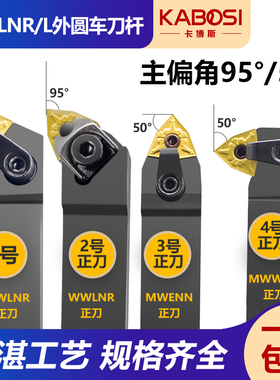 数控刀杆95度50外圆桃形MWLNR2020K08/WWLNR/MWENN/MWWNR2525M08
