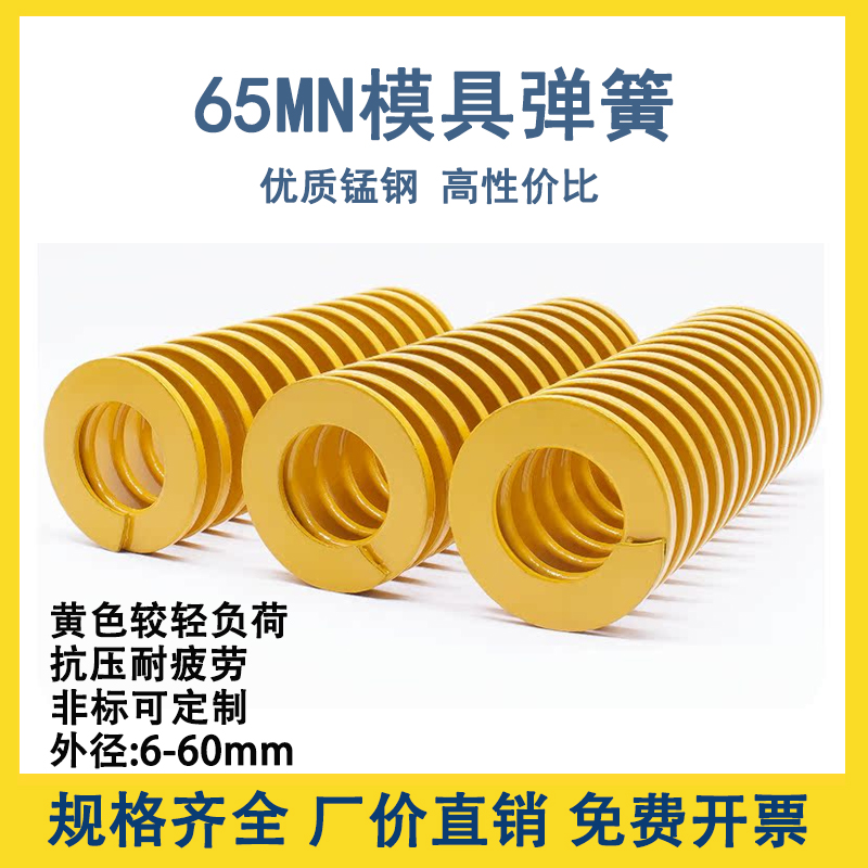 炜烁模具弹簧黄色矩形耐劳抗压