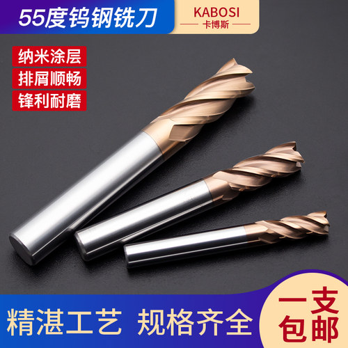 卡博斯数控硬质合金55度立铣刀