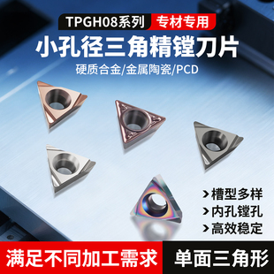 数控刀片精镗刀粒TPGH080204L-不锈钢件铝用陶瓷内孔开槽精车刀头