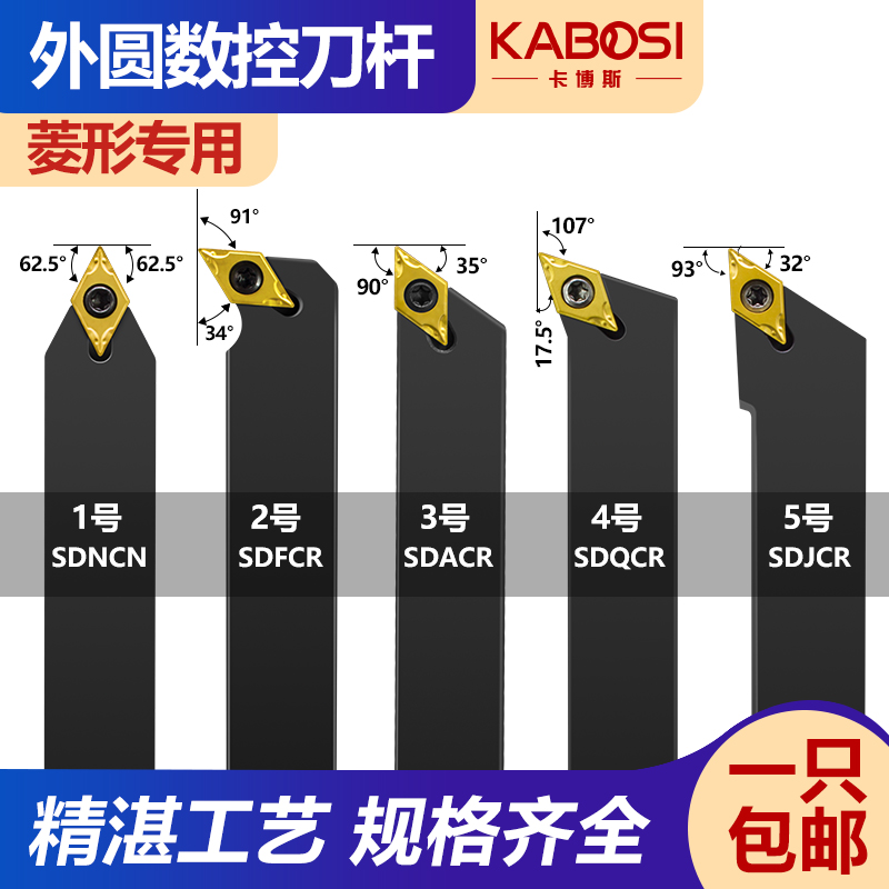 外圆数控刀杆SDJCR/SDACR/SDQCR 菱形55度 90度中间螺钉车床车刀 五金/工具 其他车刀 原图主图