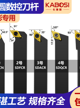 外圆数控刀杆SDJCR/SDACR/SDQCR 菱形55度 90度中间螺钉车床车刀